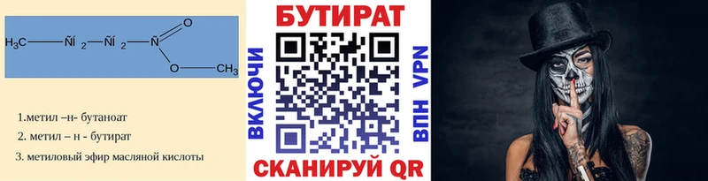 купить   Дегтярск  Бутират Butirat 